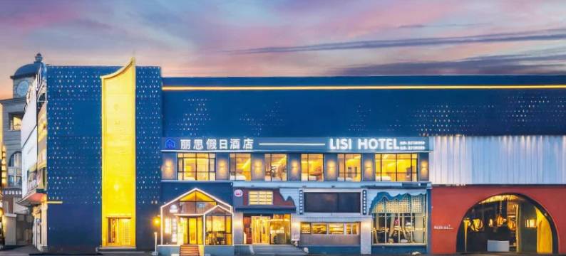 大连•丽思假日｜LisiHoliday Hotel酒店(中山广场俄罗斯风情街店)图片