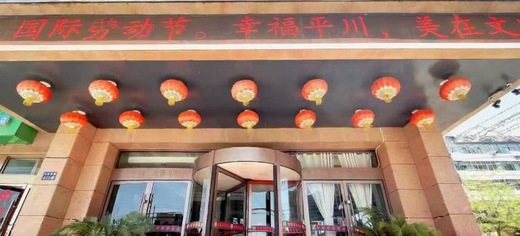 白银如家华驿酒店(长征西路店)图片