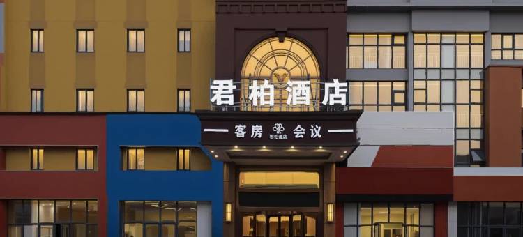 君柏酒店(蓝翔路泉利汽配城店)图片