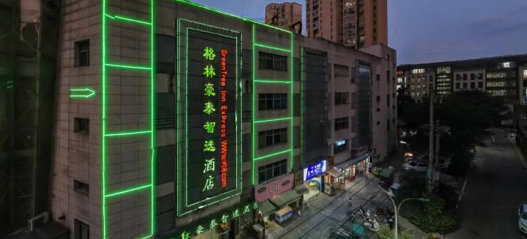 格林豪泰智选酒店(六安红街万达广场店)图片