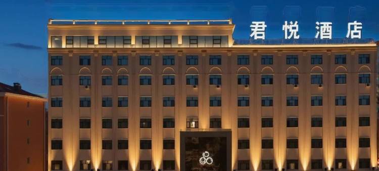 甘南君悦精品酒店图片