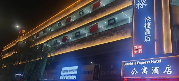府谷县东禄快捷酒店图片
