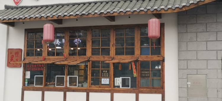 遇见民宿(青衣路2号分店)图片