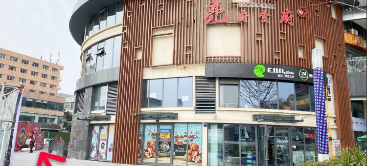 青菜叶子公寓(五块石路1号分店)图片