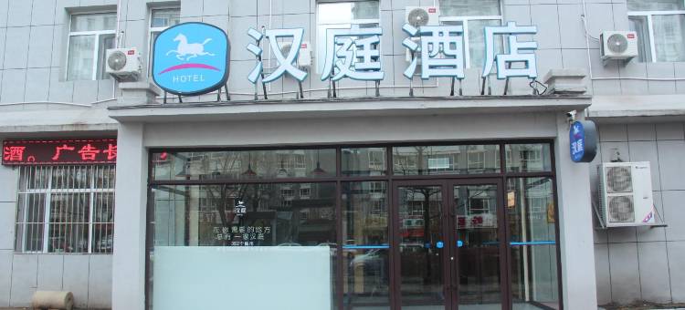 汉庭酒店(集安大吉他主题广场店)图片