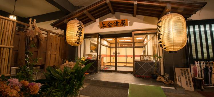 上会津屋旅馆(Ryokan Kamiaizuya)图片