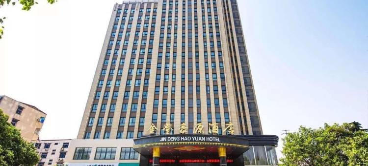 许昌金登豪源大酒店(胖东来金汇店)图片