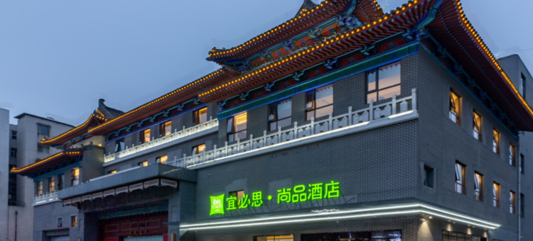 宜必思尚品酒店(开封鼓楼开封府店)图片