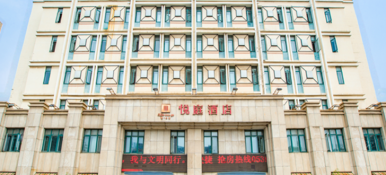 烟台悦庭酒店图片