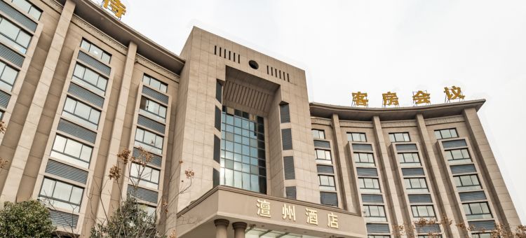 濮阳县澶州酒店图片