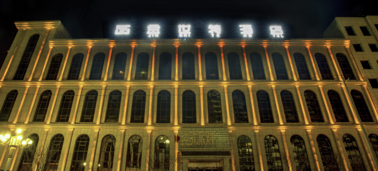 渭南金世特酒店图片