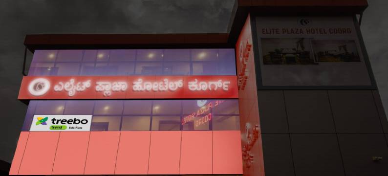 Treebo 精英广场, 距马迪凯里堡700米(Treebo Elite Plaza, 700 Mtrs from Madikeri Fort)图片