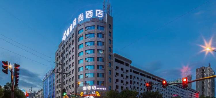 莫林风尚酒店(娄底石马公园店)图片