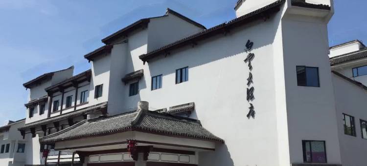 新昌白云大酒店图片