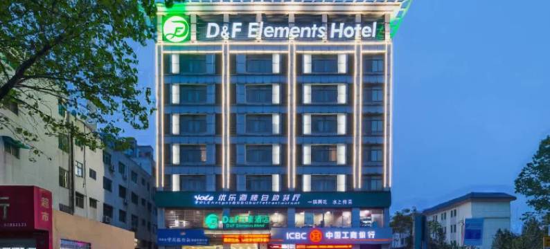 登封DF元素酒店(登封中岳嵩山景区店)图片