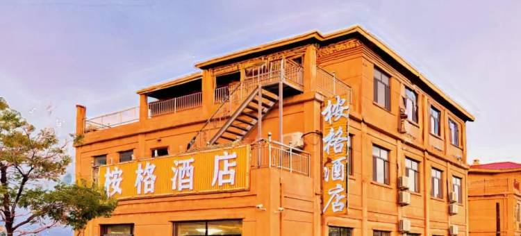 桉格酒店(七彩丹霞景区店)图片