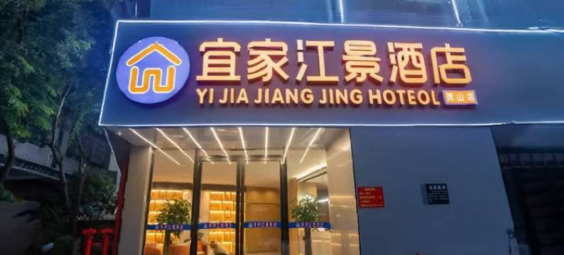 灵山宜家江景酒店(六峰山店)图片