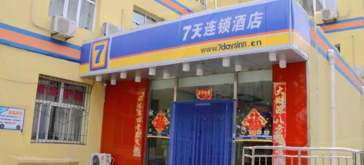 7天连锁酒店(张家口宣化一中财神庙街店)图片