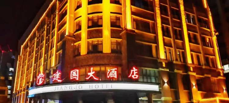 建国大酒店(通辽火车站店)图片