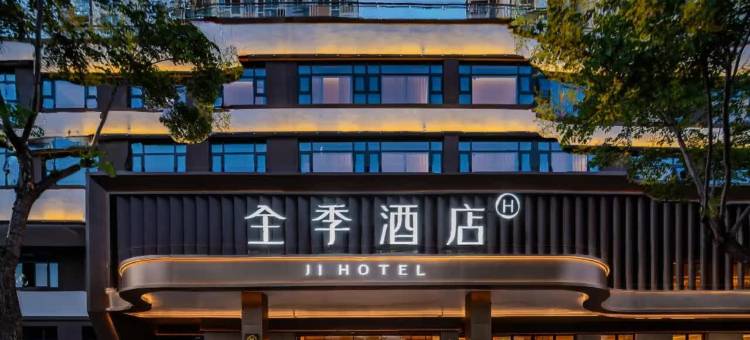 全季酒店(商洛江滨北路店)图片