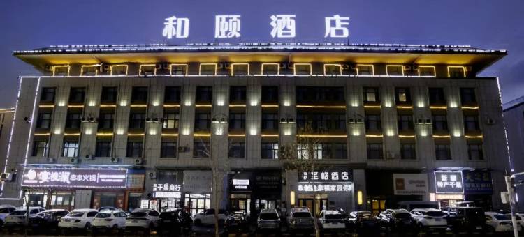 和颐至格酒店(克拉玛依市政府店)图片