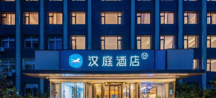 汉庭酒店(北京火箭万源地铁站店)图片