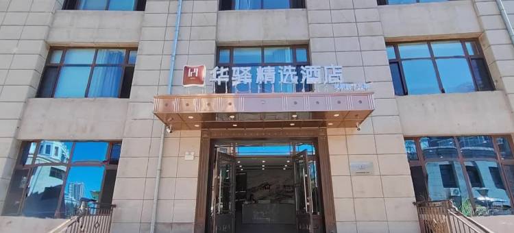 如家旗下华驿精选酒店(哈尔滨冰雪大世界哈医大四院松北院区店)图片
