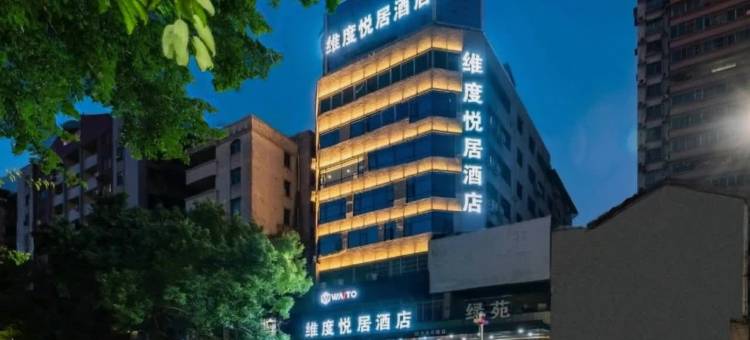 维度悦居酒店(韶关百年东街风采楼店)图片