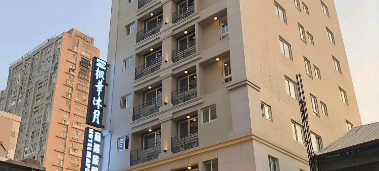 枫华沐月台湾大道行馆图片