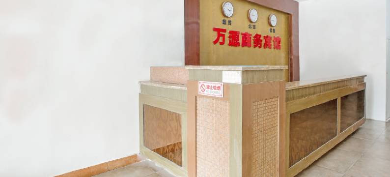 晋江万源商务宾馆(磁灶镇店)图片