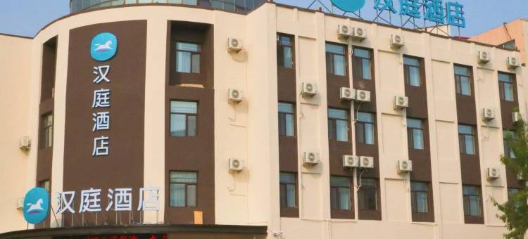 汉庭酒店(南皮店)图片