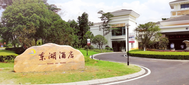 宜春东湖酒店图片