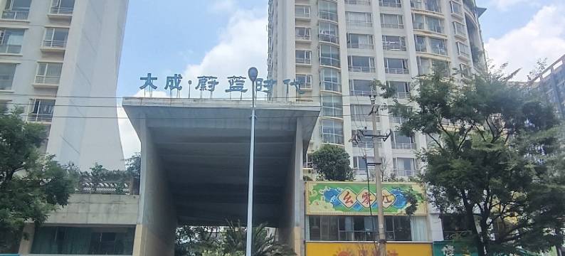 云旅之家大成店民宿(小康大道分店)图片