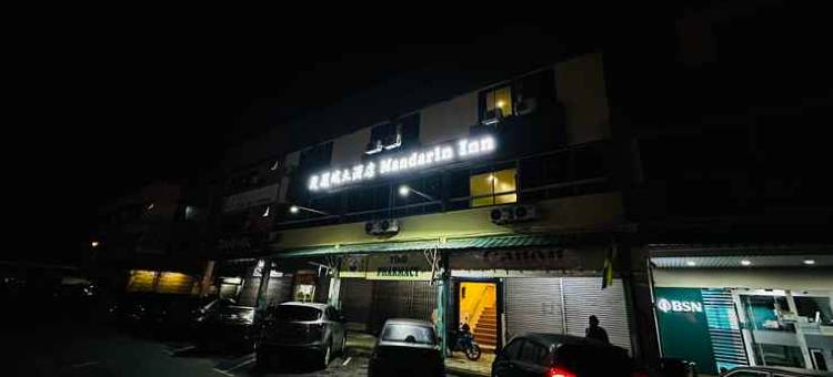 文华客栈(Mandarin Inn)图片