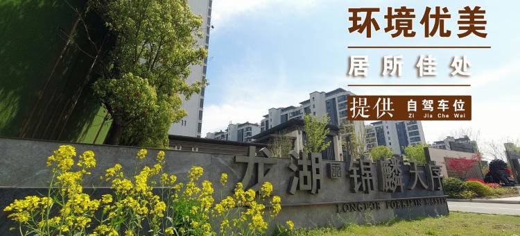 驿家服务全程无忧公寓(江都北路分店)图片