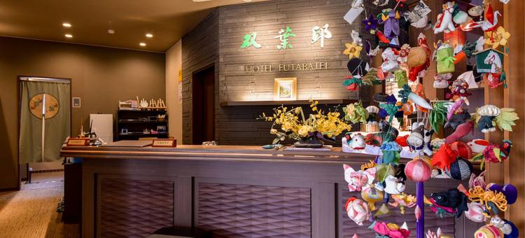 温馨之宿 双叶邸酒店(Hotel Futabatei)图片