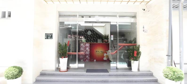 台南来七桃旅店图片