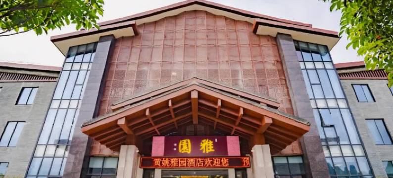 黄姚古镇雅园酒店图片