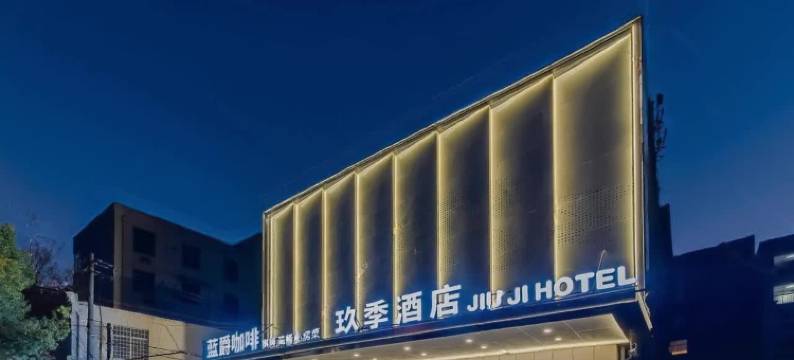 合肥玖季酒店(宜家家居海棠地铁站店)图片