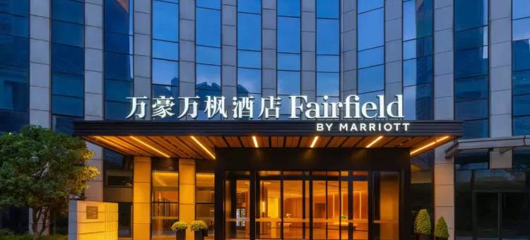 杭州未来科技城万豪万枫酒店图片