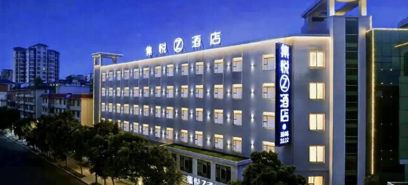 JOYINN·集悦Z酒店(眉山万达广场三苏祠店)图片