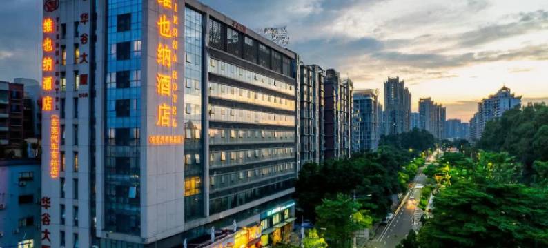 维也纳酒店(东莞外国语学校汽车东站店)图片