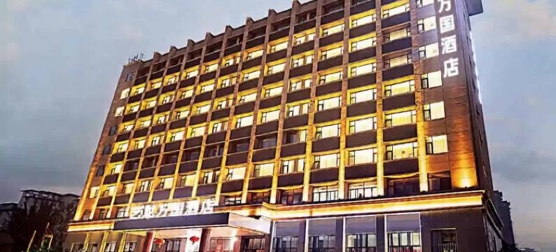 艺龙万国酒店(开封兰考店)图片