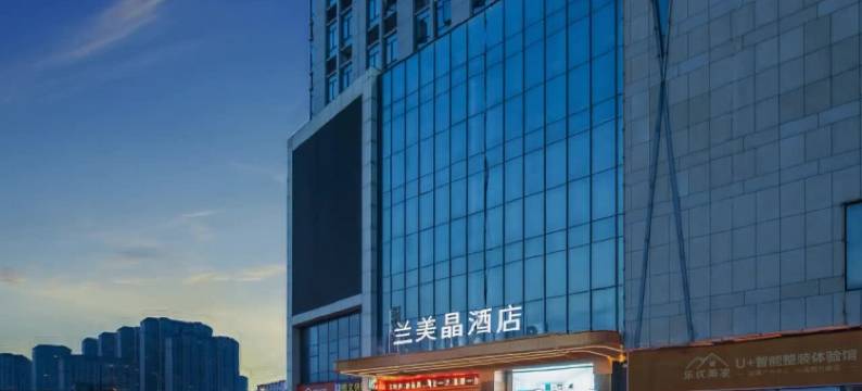 兰美晶酒店(襄阳万达广场五中店)图片