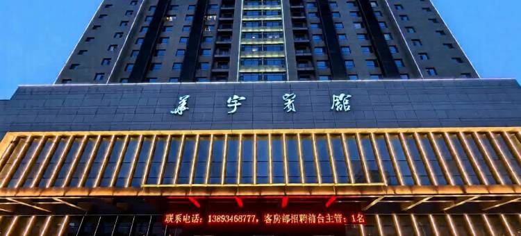 华宇宾馆(兰州雁滩高新区紫光科技大厦店)图片