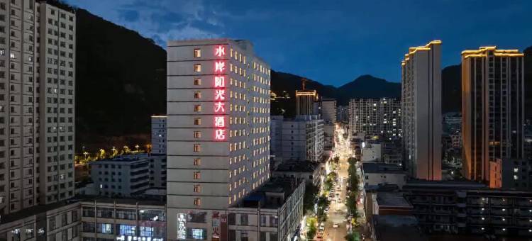宕昌水岸阳光大酒店(滨河东路店)图片