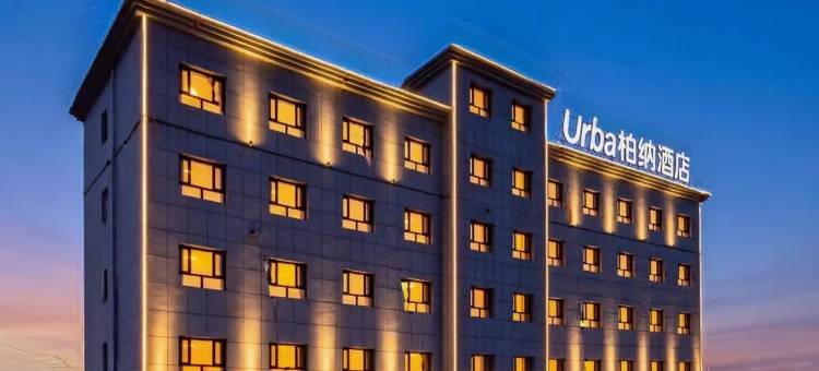 Urba柏纳酒店(塔什库尔干金草滩景区店)图片