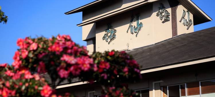石和温泉乡 旅馆喜仙(Ryokan Kisen)图片