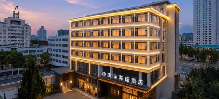 国际海缘度假酒店(南通濠河风景区青年西路店)图片