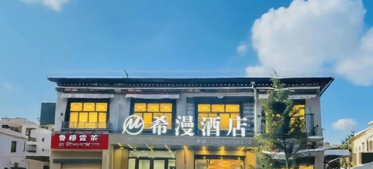 希漫酒店(墨竹工卡318国道店)图片